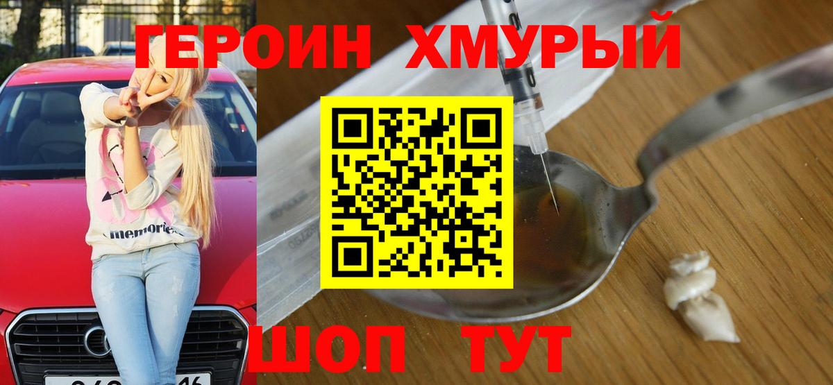 Героин герыч  Героин  Альметьевск  Вход с VPN 
