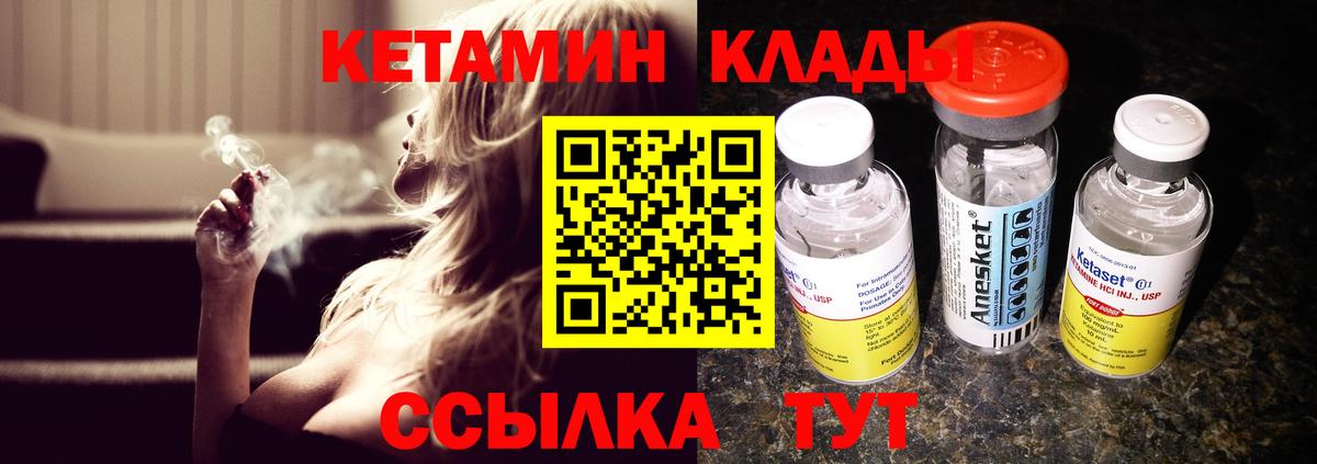 Альметьевск  Кетамин ketamine  Вход с VPN  Кетамин VHQ 