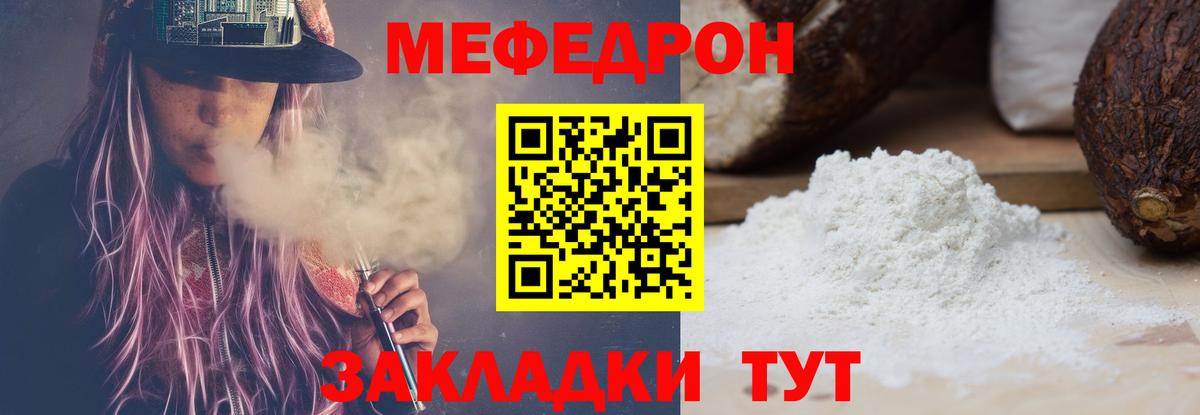 Меф мяу мяу кристаллы Альметьевск
